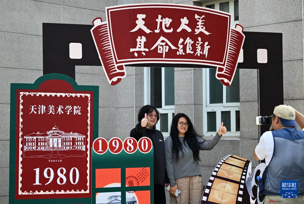 天津美术学院迎来办学120周年
