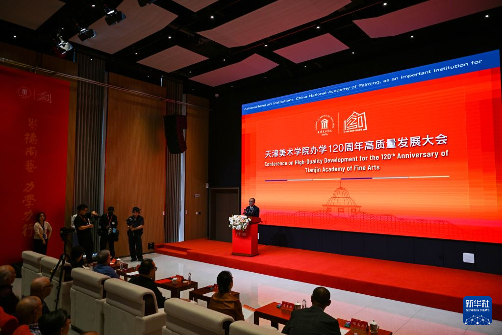 天津美术学院迎来办学120周年