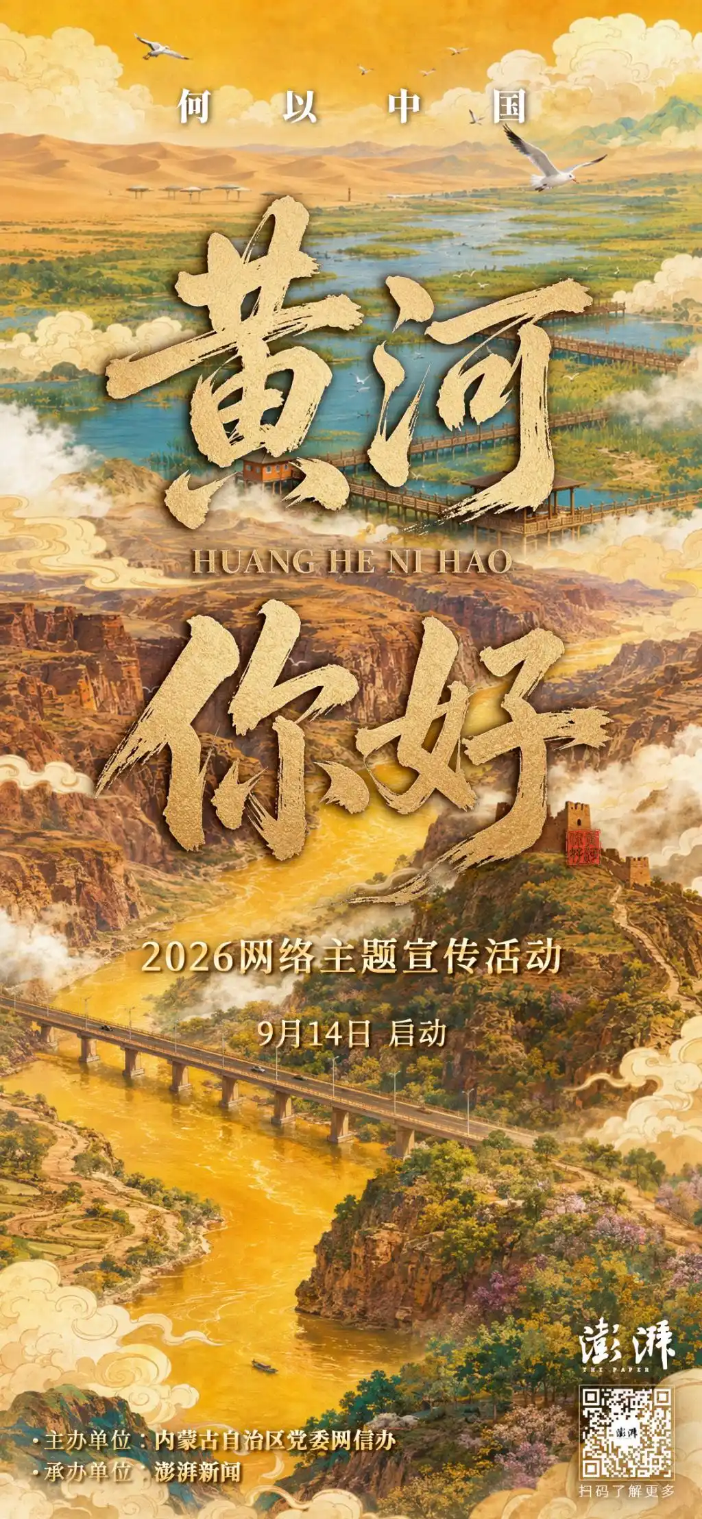海的尽头是草原:“黄河你好”网络主题活动启动,长三角媒体走进内蒙古