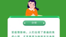 面对疫情，心理防护不能缺位！四招带您走出心理困境