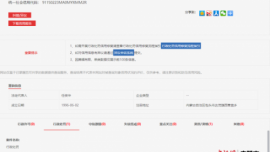 中国石油天然气包头市一加油站因违反《中华人民共和国安全生产法》被处罚