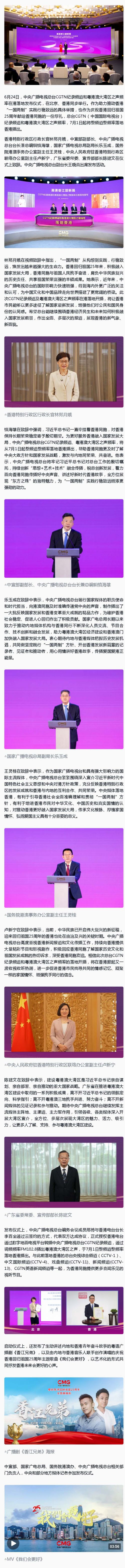 落地香港！总台CGTN纪录频道和粤港澳大湾区之声频率7月1日起在港整频道整频率播出 拷贝.jpg