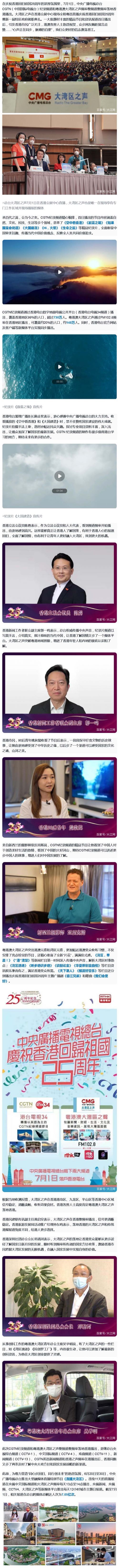 好评如潮！总台CGTN纪录频道和粤港澳大湾区之声频率在港热播 拷贝.jpg