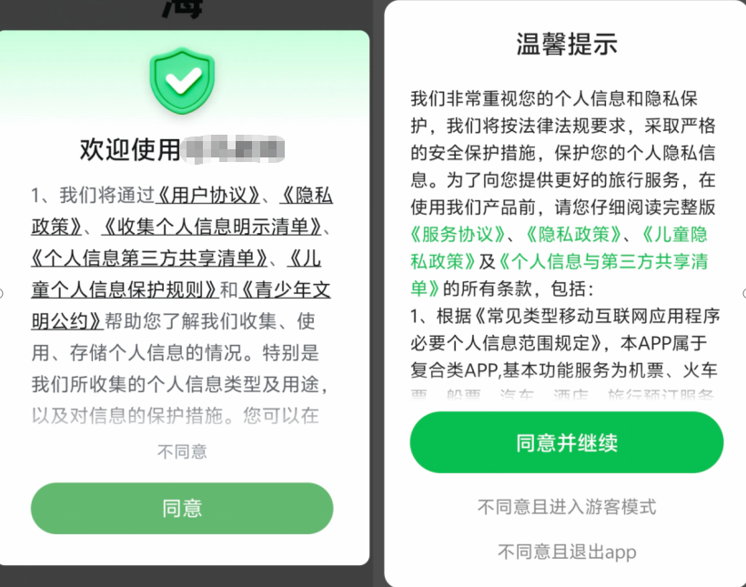 从填表到刷脸，谁在过度收集个人信息?