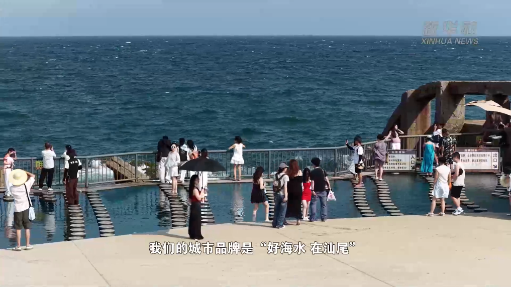 万里边疆行｜“好海水 在汕尾” 粤东黄金海岸走出文旅升级路