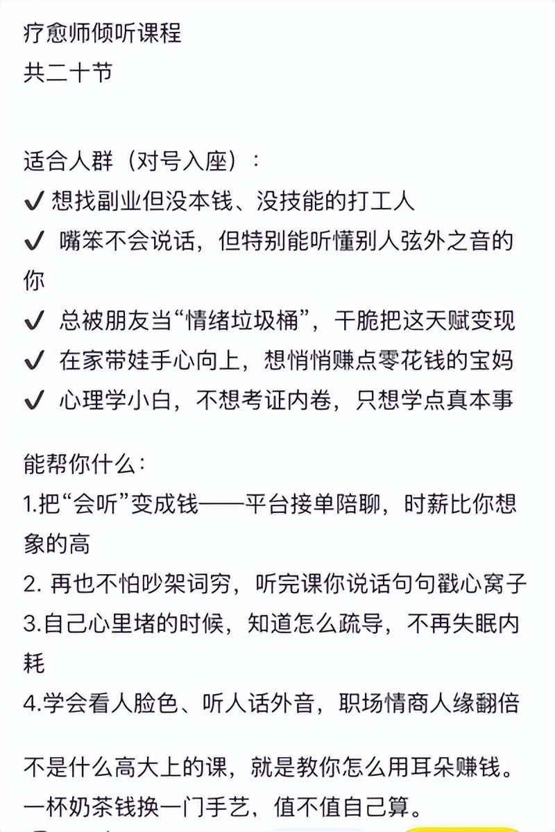 高价课程瞄准焦虑人群 所谓“心灵疗愈”服务乱象频出 消费者如何擦亮双眼？