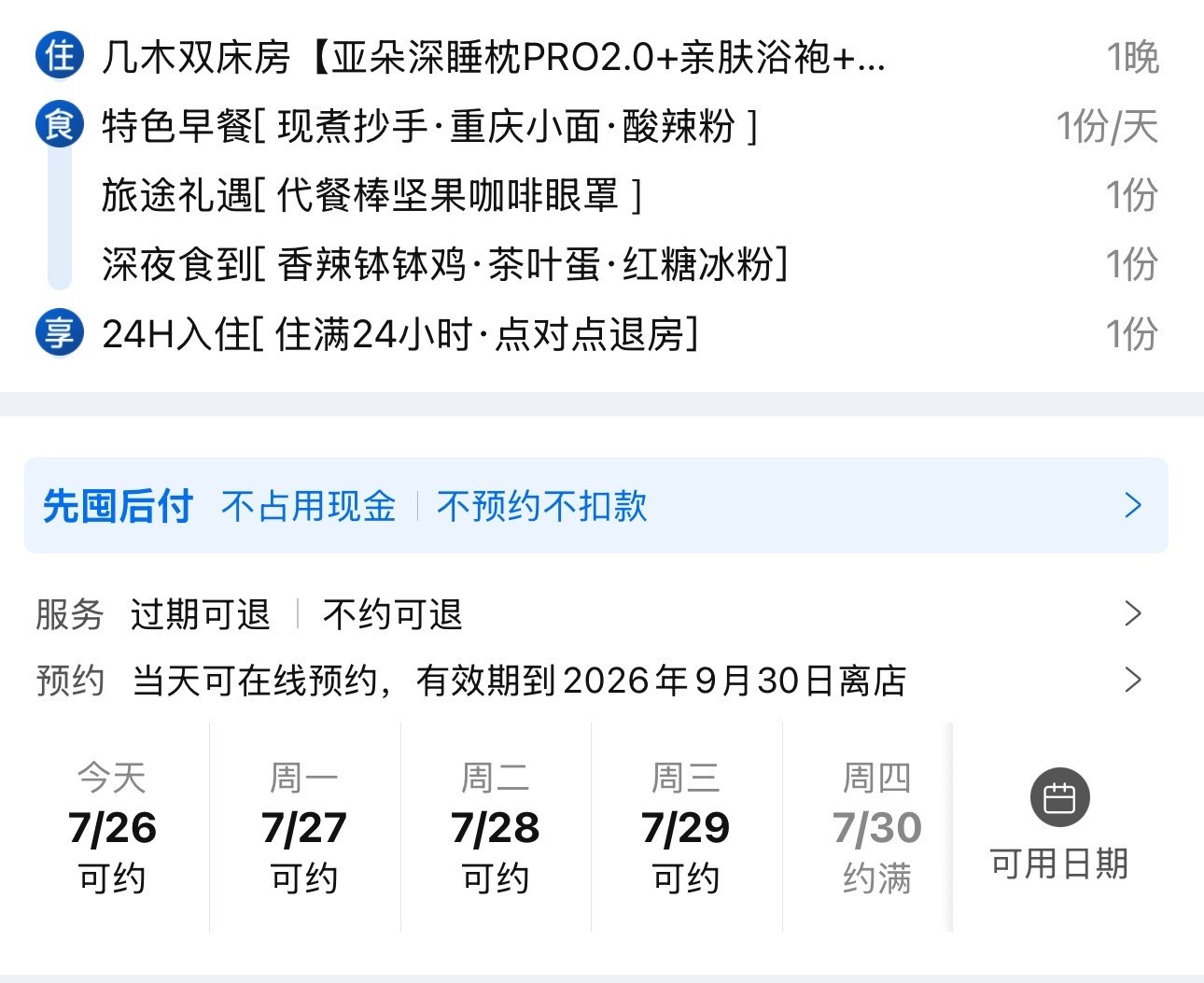 凌晨四点入住也能第二天凌晨四点再退房？部分酒店探索“24小时退房制”
