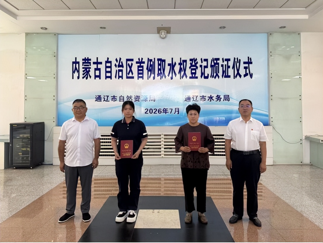 内蒙古首例取水权不动产权证书颁发