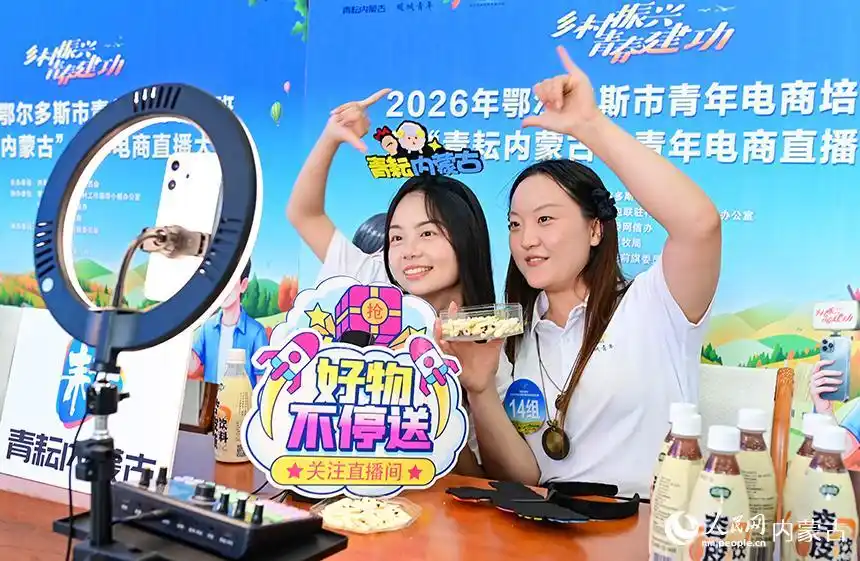内蒙古鄂尔多斯：赛直播技能 展青春风采