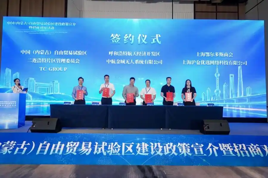 联动长三角资源，内蒙古自贸区在沪谋跨域合作新机遇