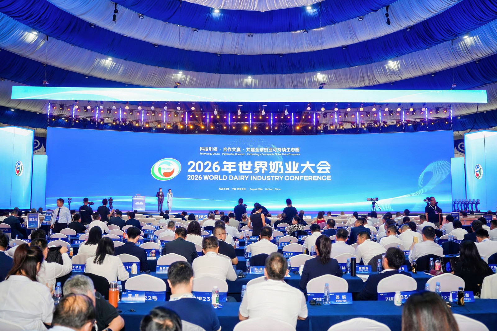2026年世界奶业大会在呼和浩特开幕